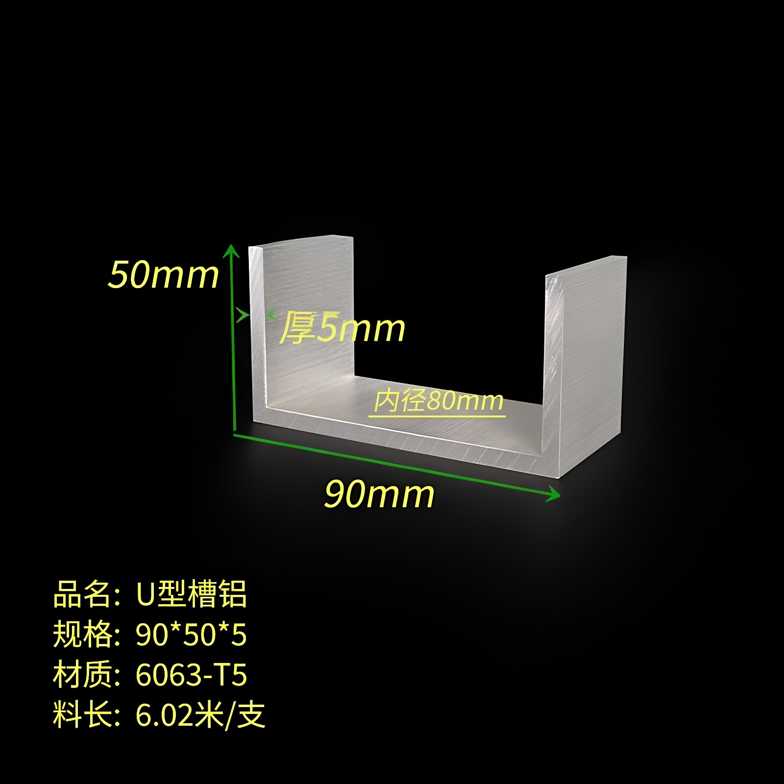铝合金槽铝90*50*5mm铝单槽 内径80mmC型铝槽 6063铝型材 米价