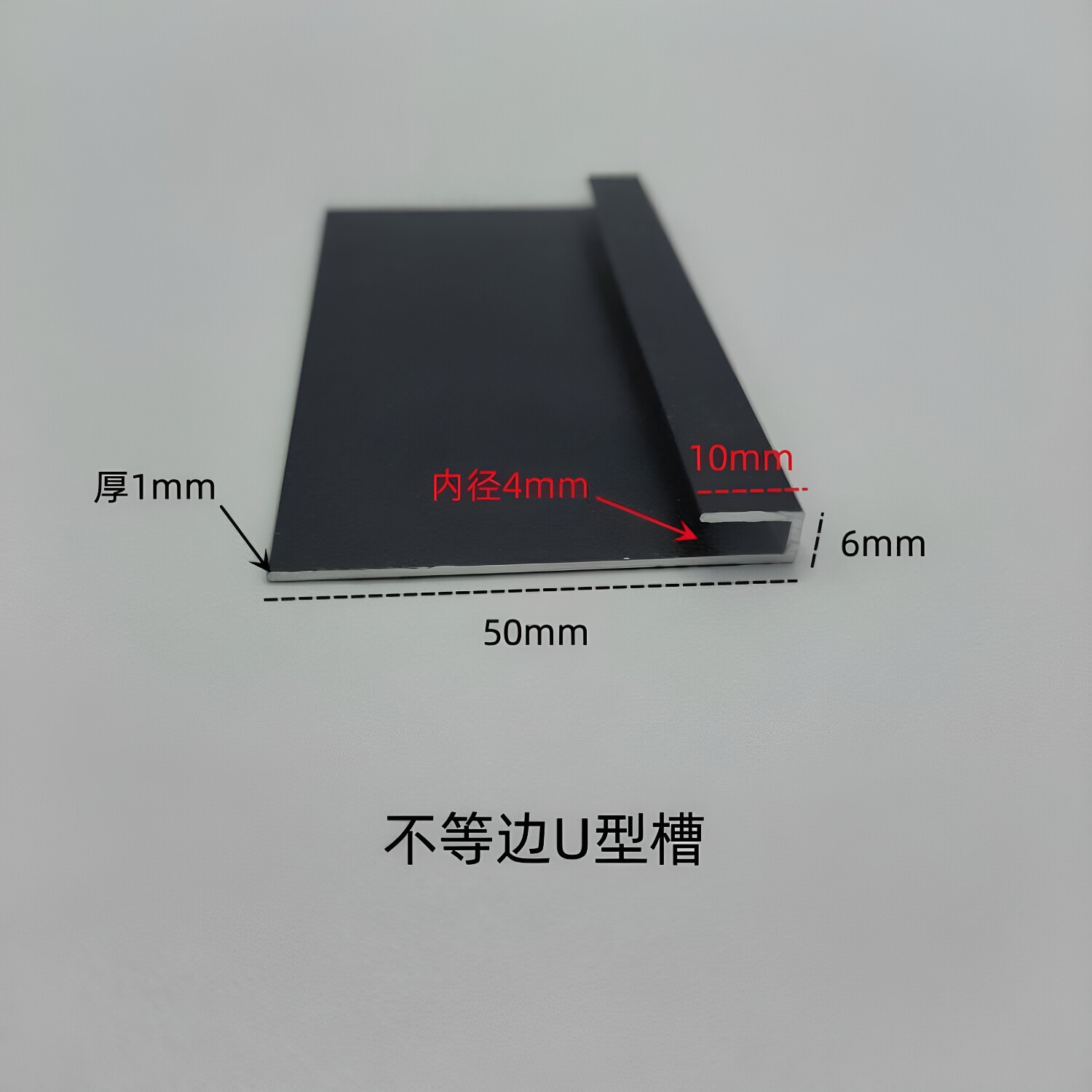 铝合金U字形槽10*6*50内径4槽铝广告标示牌外框高低槽亚克力包边