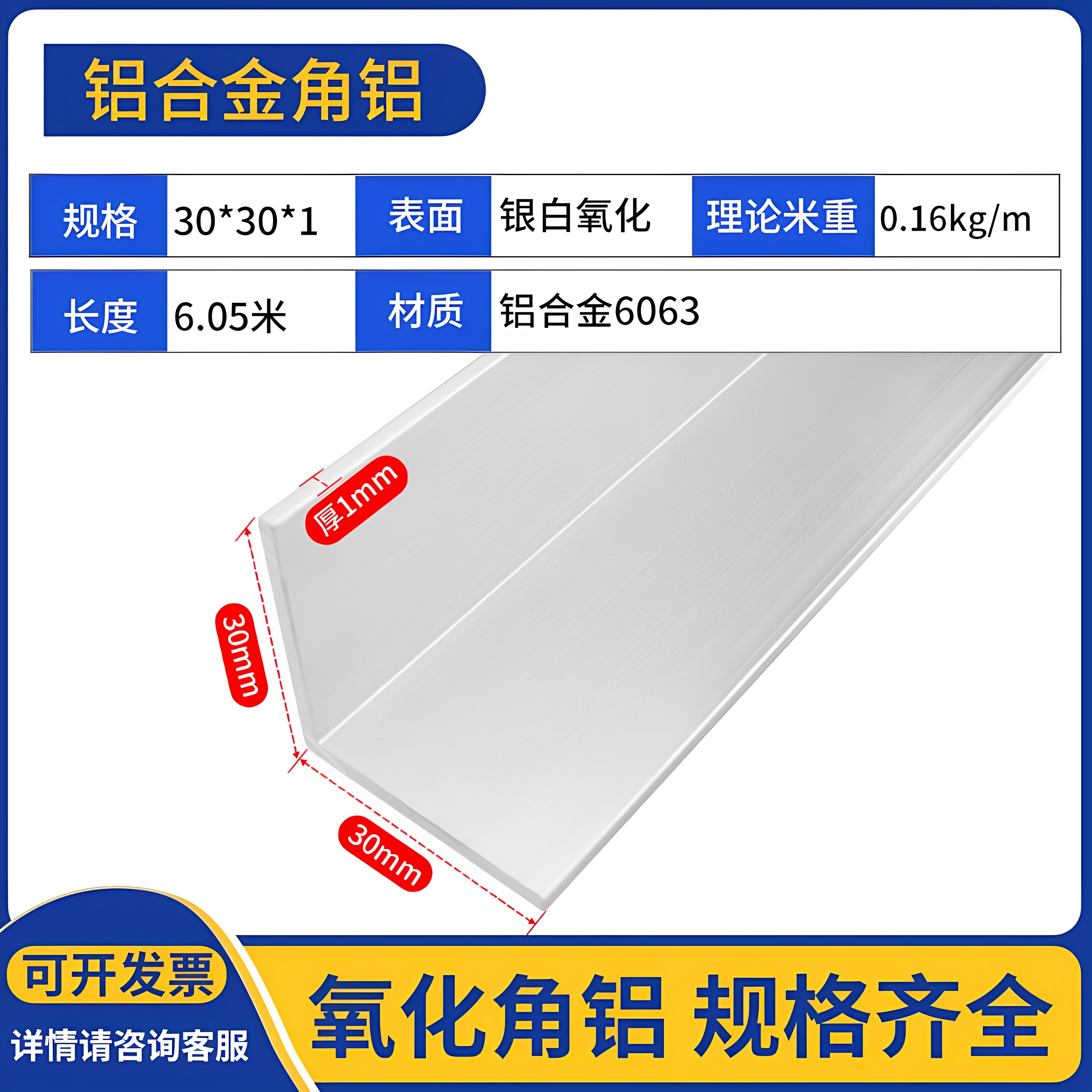 铝合金不等边角铝L型三角型材30*30*1直角铝材加工90度铝合金角铝