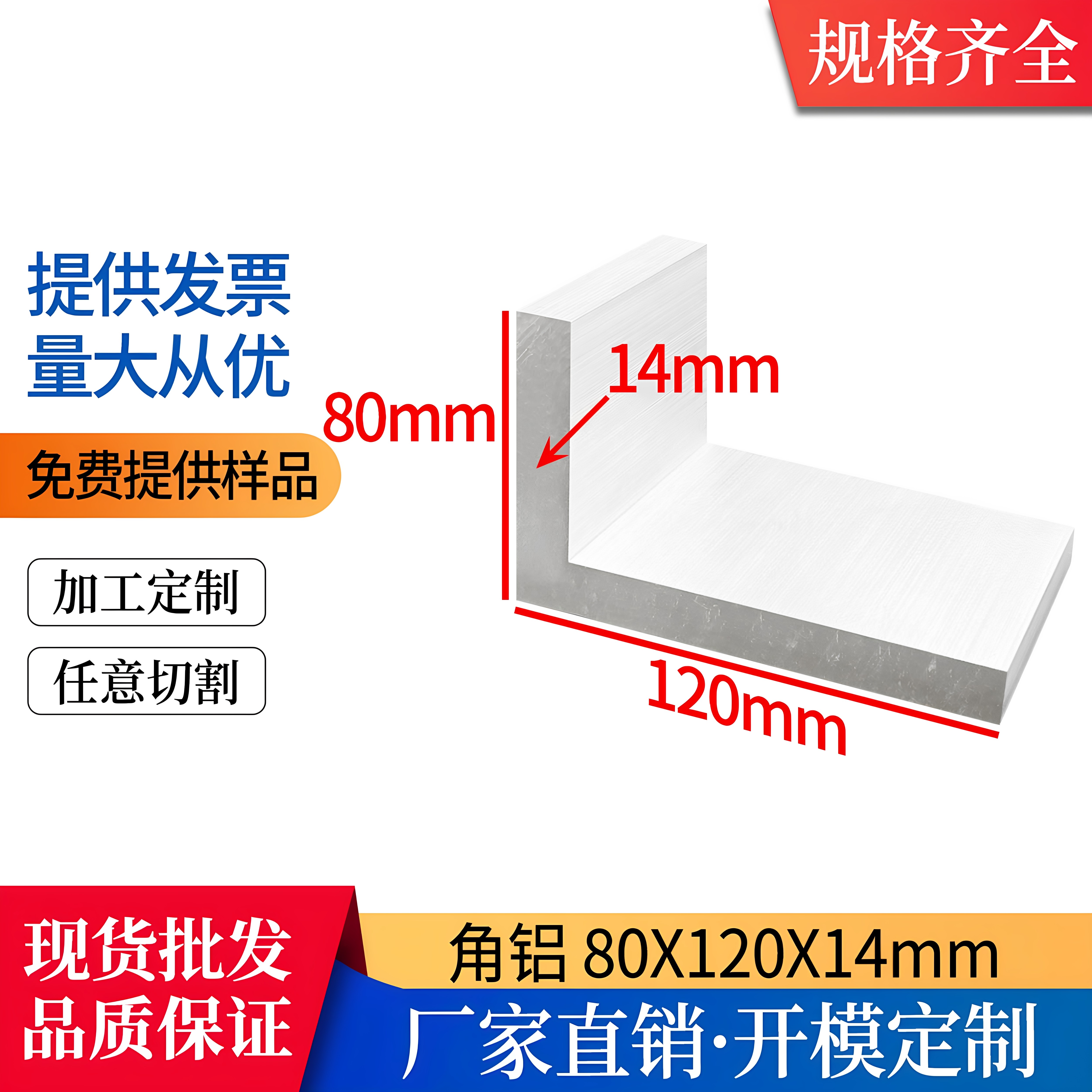 铝合金L型角铝80X120X14mm不等边直角角件型材加强角连接件90度角