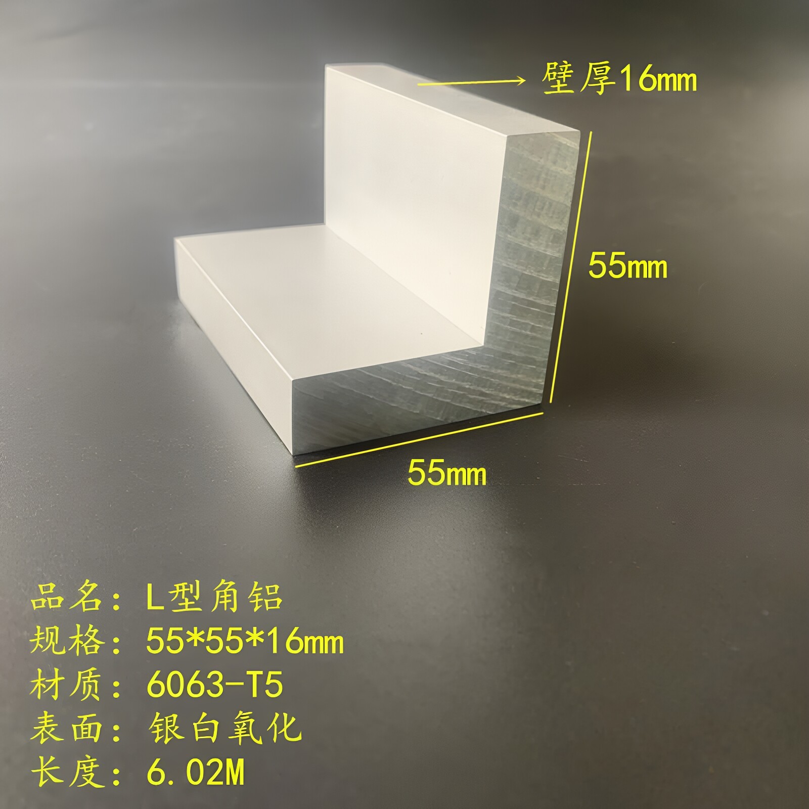 铝合金角钢55*55*16mmL型铝支撑6063工业角铝加厚硬质7字型铝国标