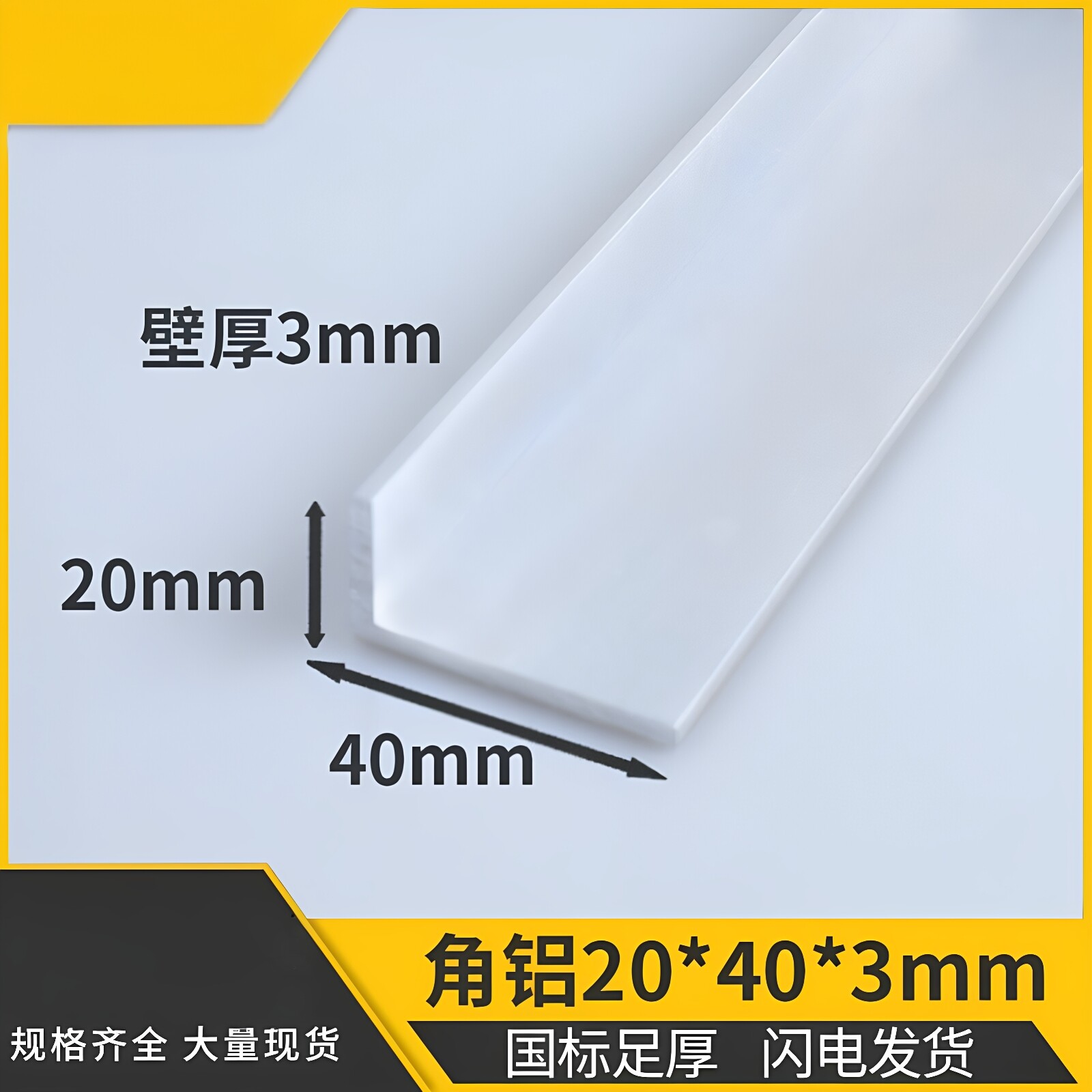 角铝20*40*3不等边铝型材直角铝合金型材L型角条铝条90度角铝角码