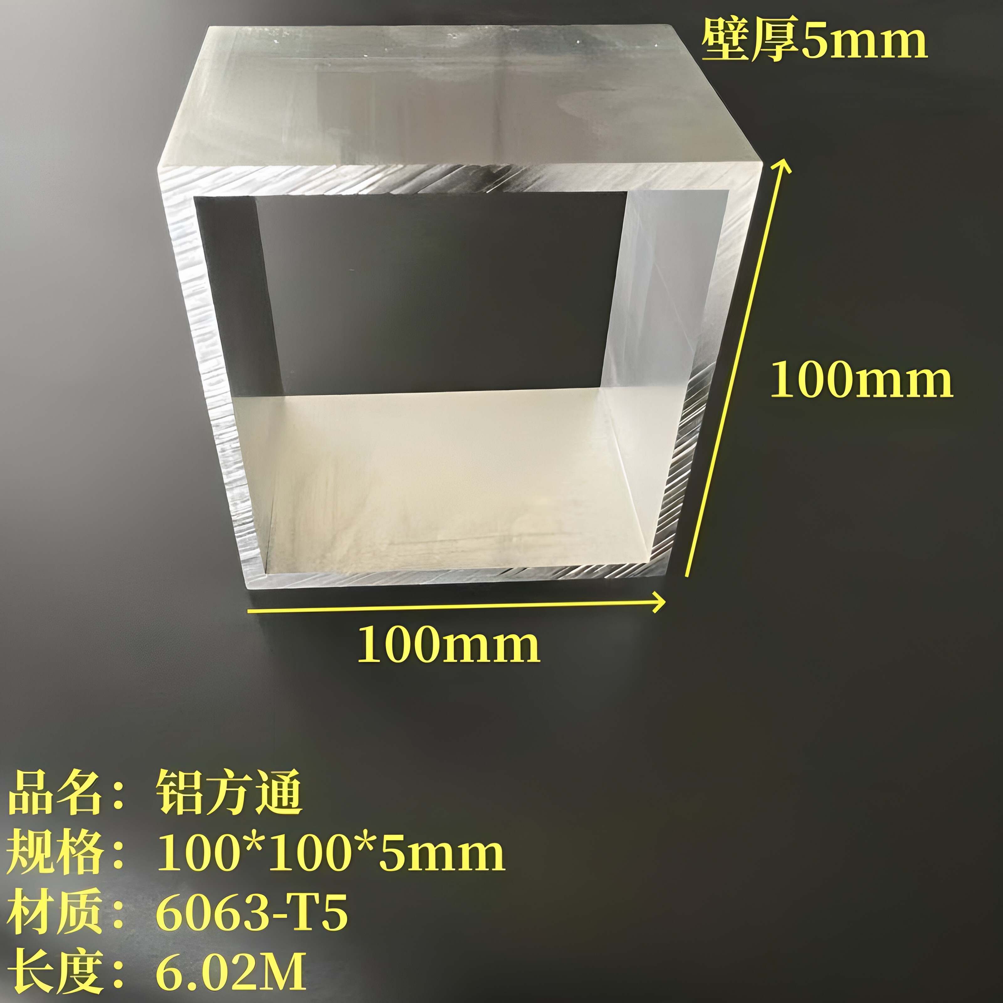 铝方通100*100*5mm铝合金方钢6063铝方管空心管四方铝管模型支架