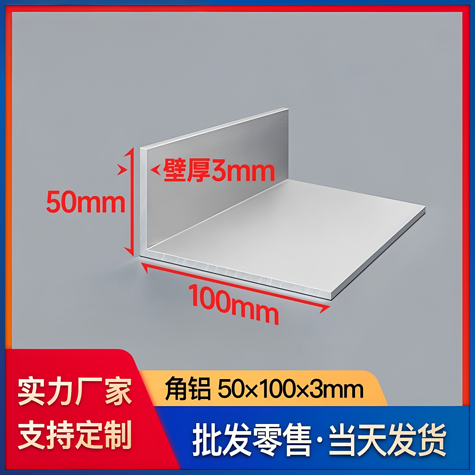铝合金角铝型材50*100*3mmL型铝材铝合金角铁90度不等边直角铝条