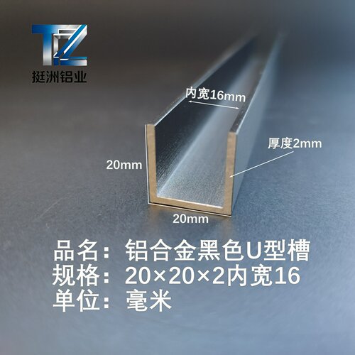 U型铝槽黑色U型铝槽20*20*2内槽16铝合金u形槽包边条玻璃固定u