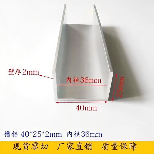 铝合金槽铝40*25*2mm内径36mm U型槽铝 包边铝槽型材40x25x2mm