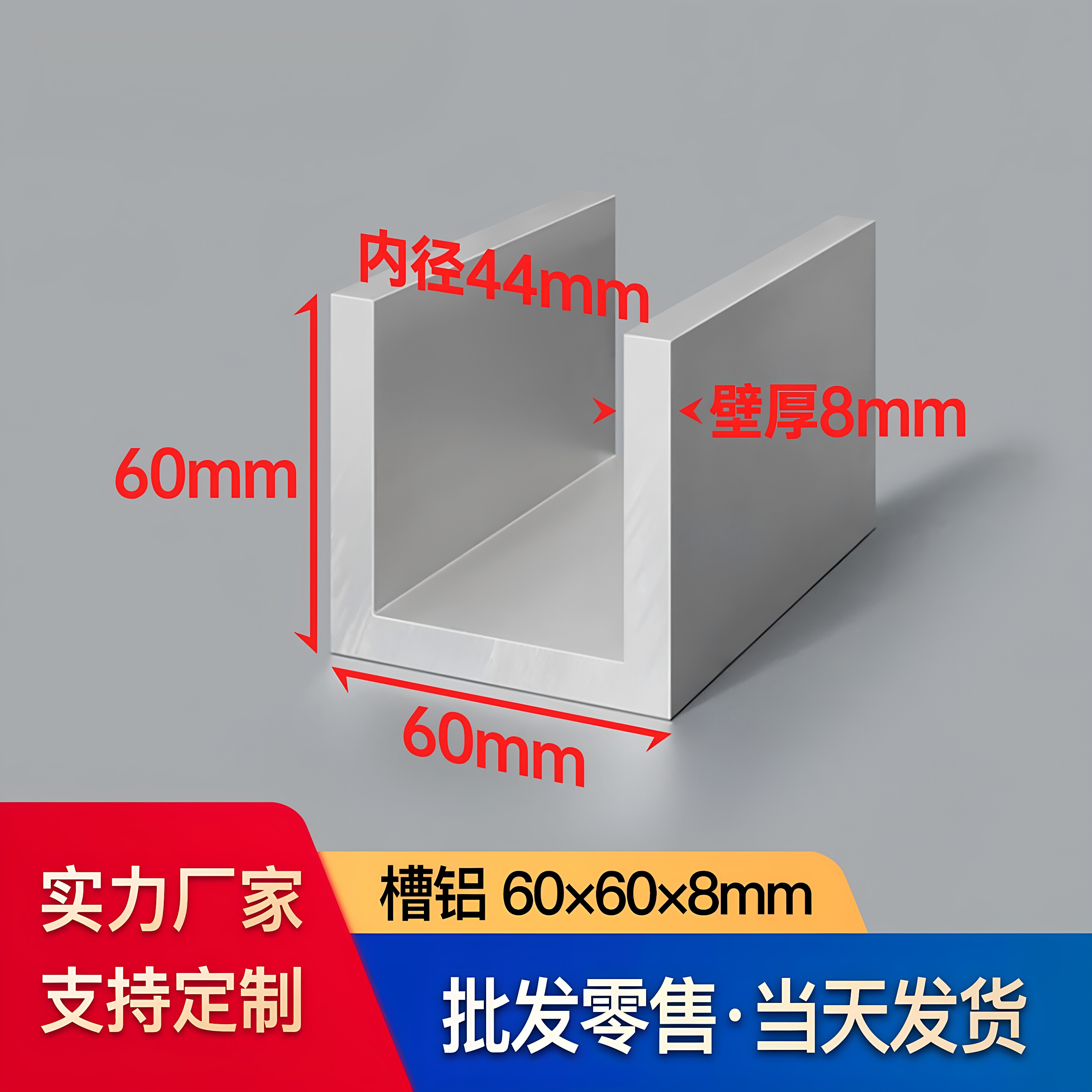 槽铝型材60*60*8mm内径44mmU型导轨铝槽凹形C型槽铝合金型材