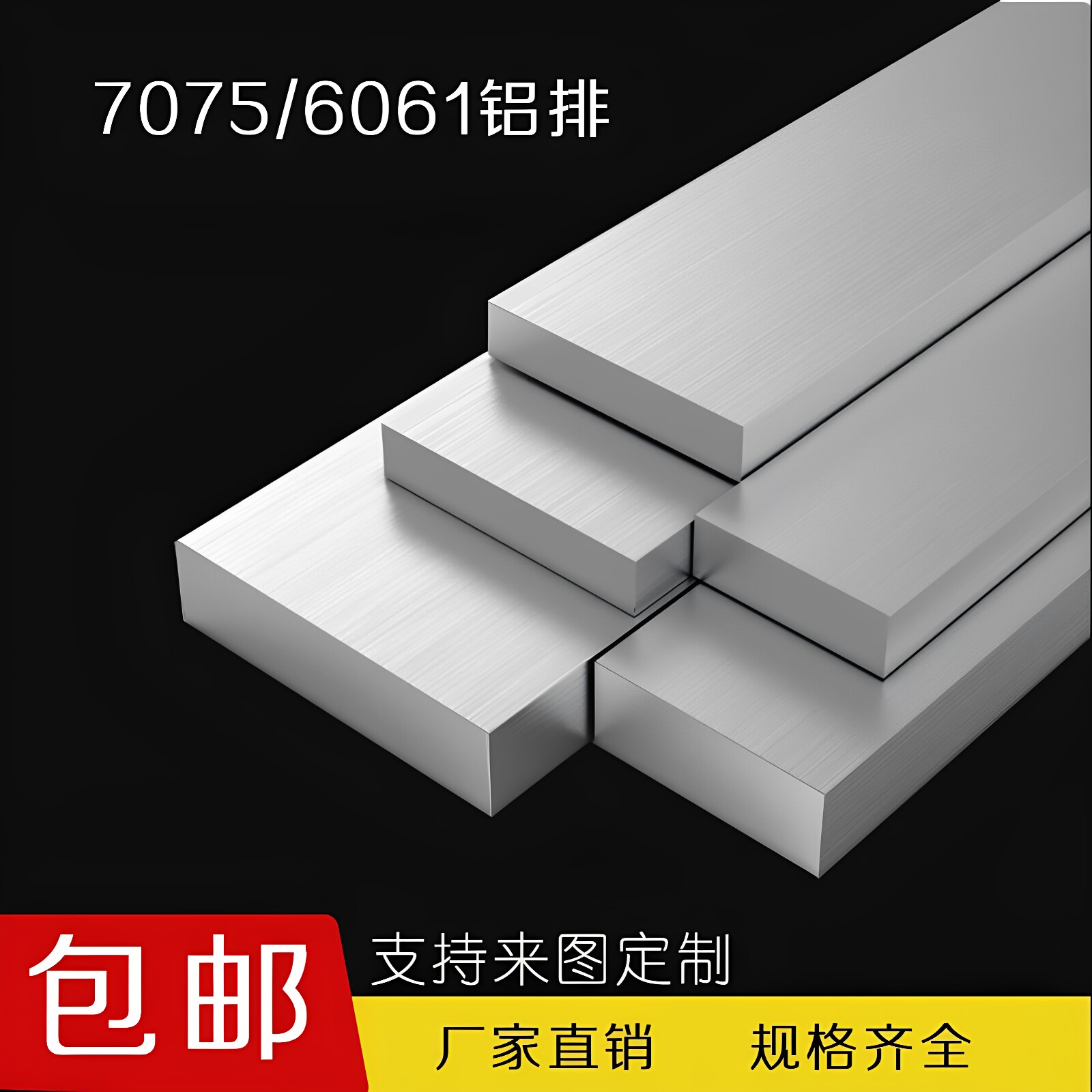 6061铝排铝条方条实心铝棒铝板铝块长方体铝合金方块压长条扁条