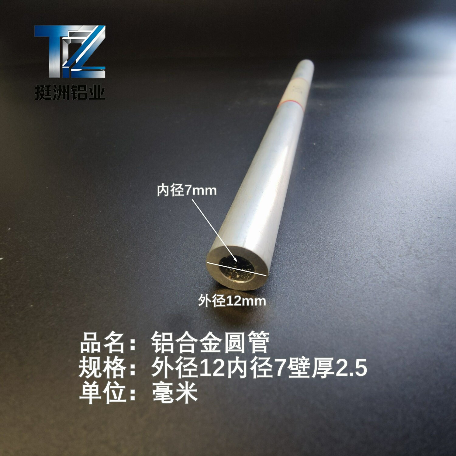 6063空心铝管外径12内径7壁厚2.5铝合金管铝圆管硬质空心管薄厚