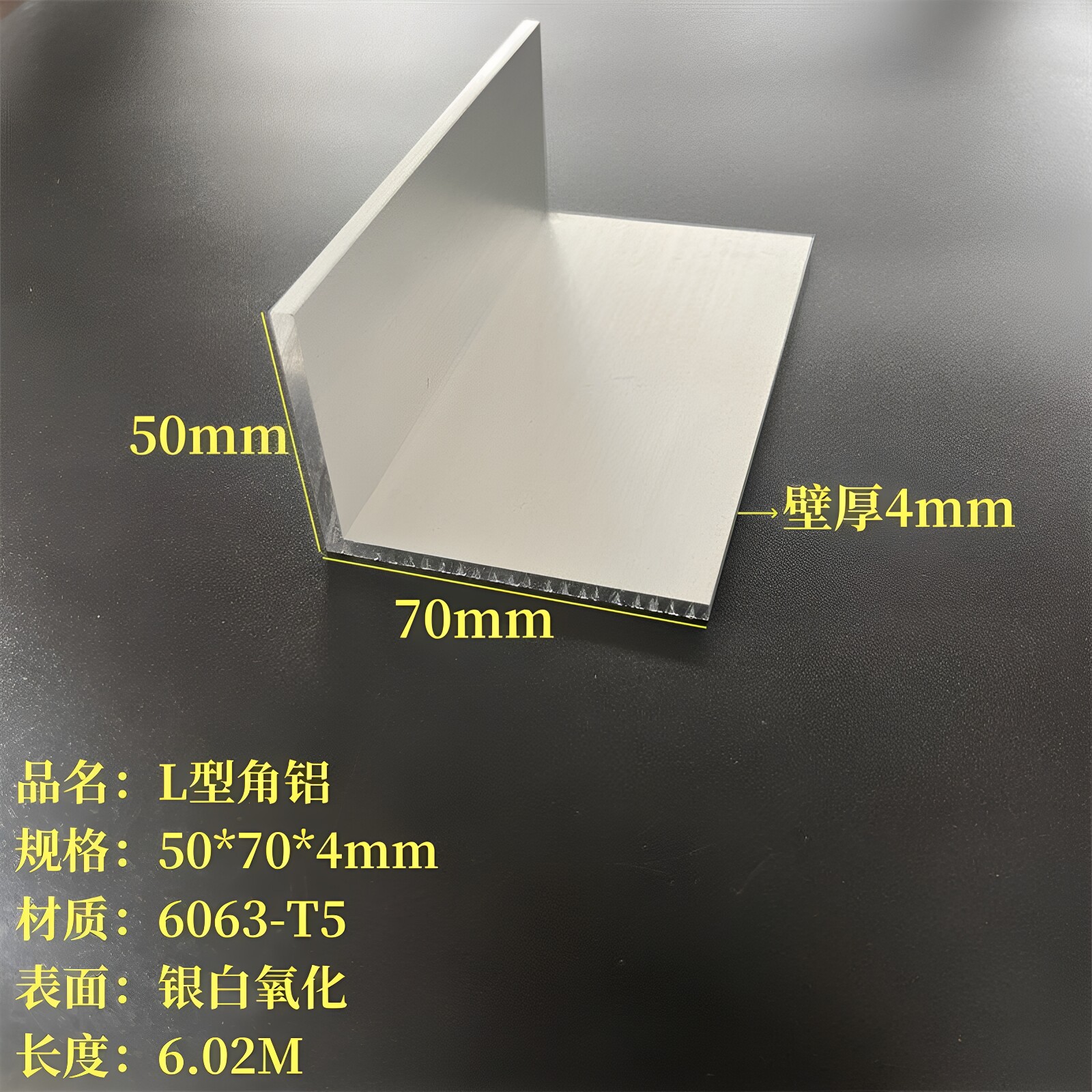 L型铝50*70*4mm铝合金角钢不等边角铝氧化7字铝直角工业国标铝条