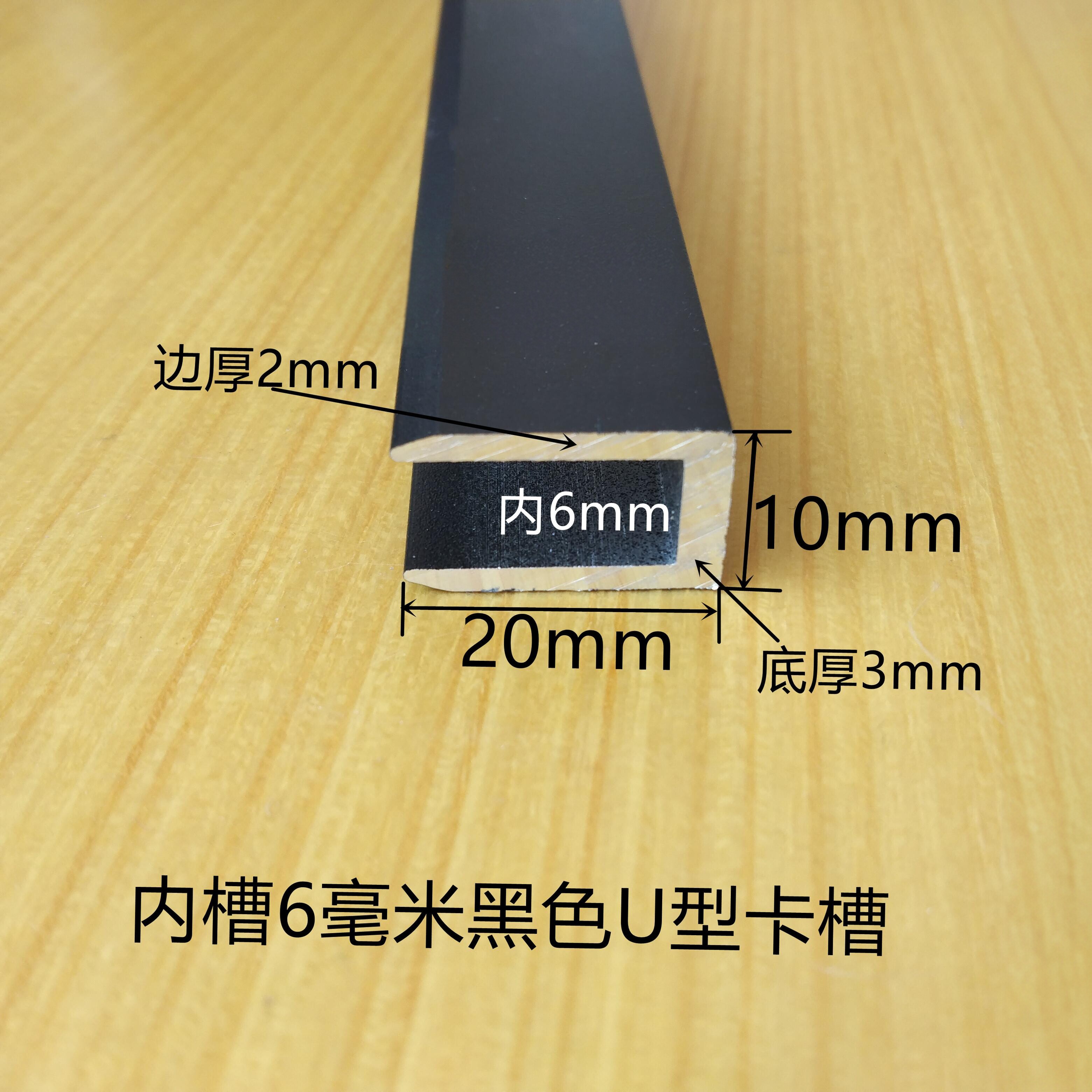铝合金黑色U型槽包边 内槽6mm高20底宽10厚 黑槽玻璃固定卡槽装饰