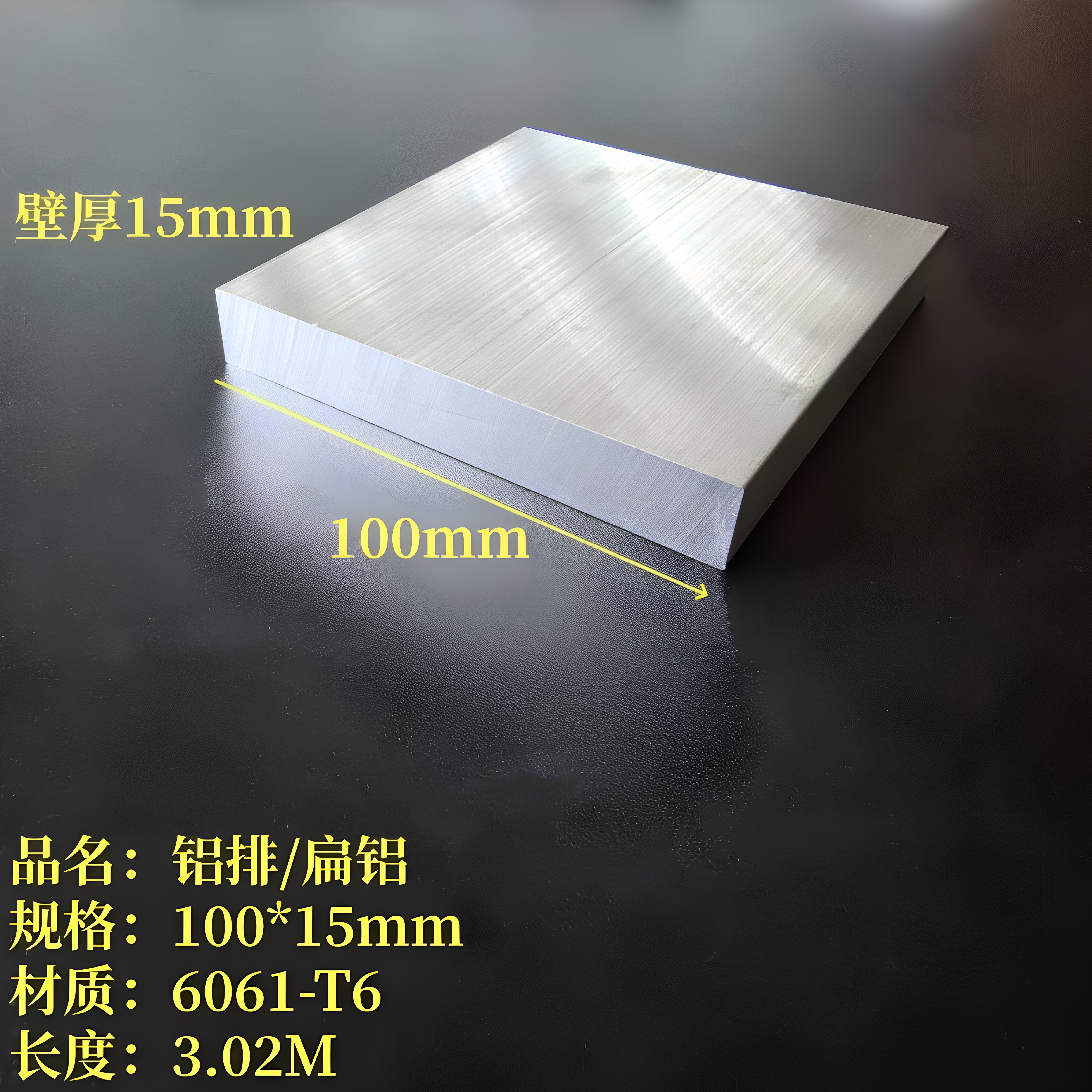 铝排100*15mm铝合金实心方铝6061扁铝一字铝硬质铝板扁条铝方块