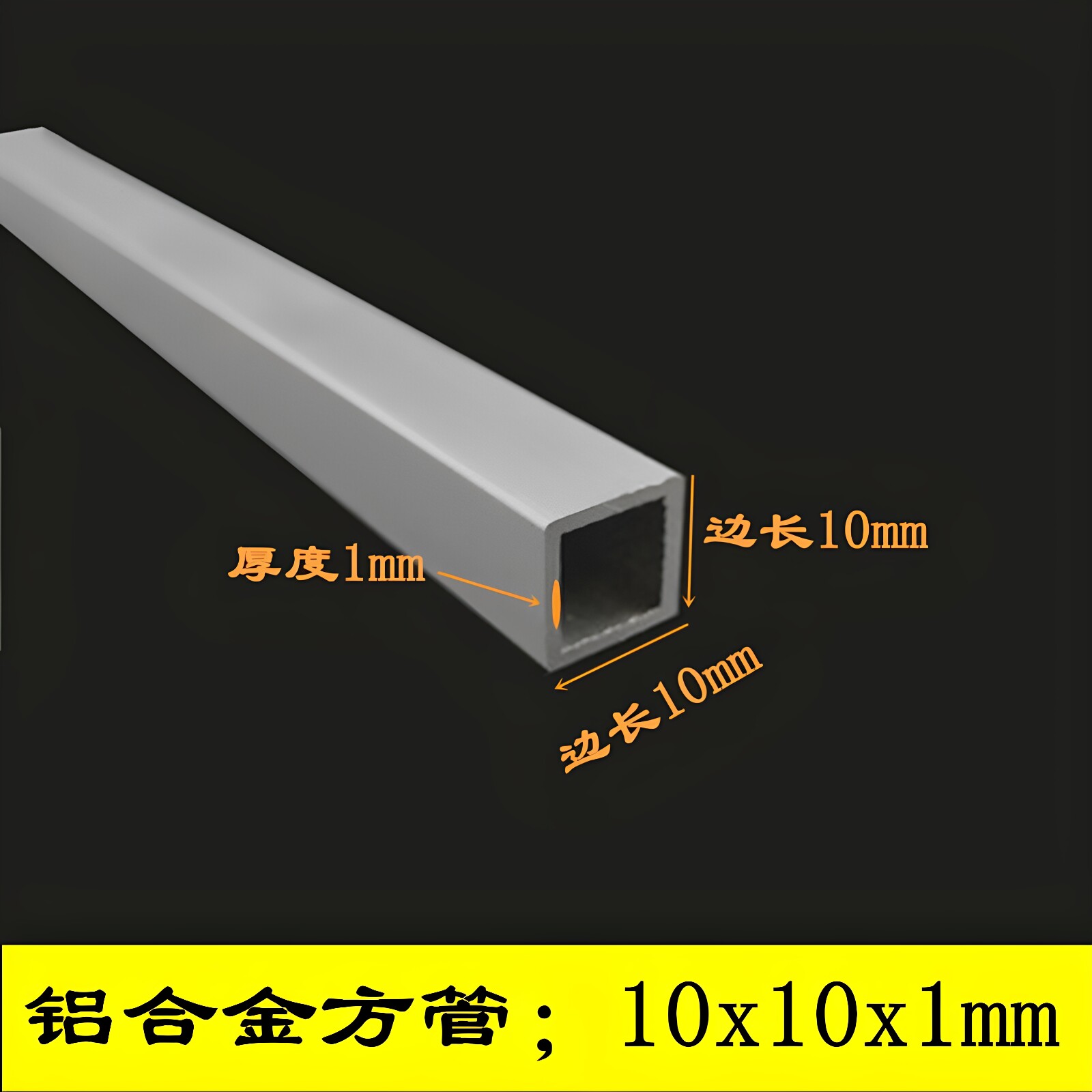 铝合金方管10*10*1小方管广告装饰铝方通 1公分方管铝型材厚度1mm