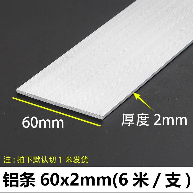 铝条60*2mm铝排铝合金型材铝扁条铝方棒铝排条铝合金扁条铝排扁条