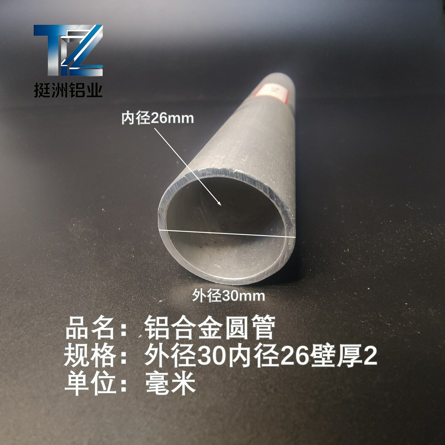 6063空心铝管外径30内径26壁厚2铝合金管铝圆管硬质空心管薄厚