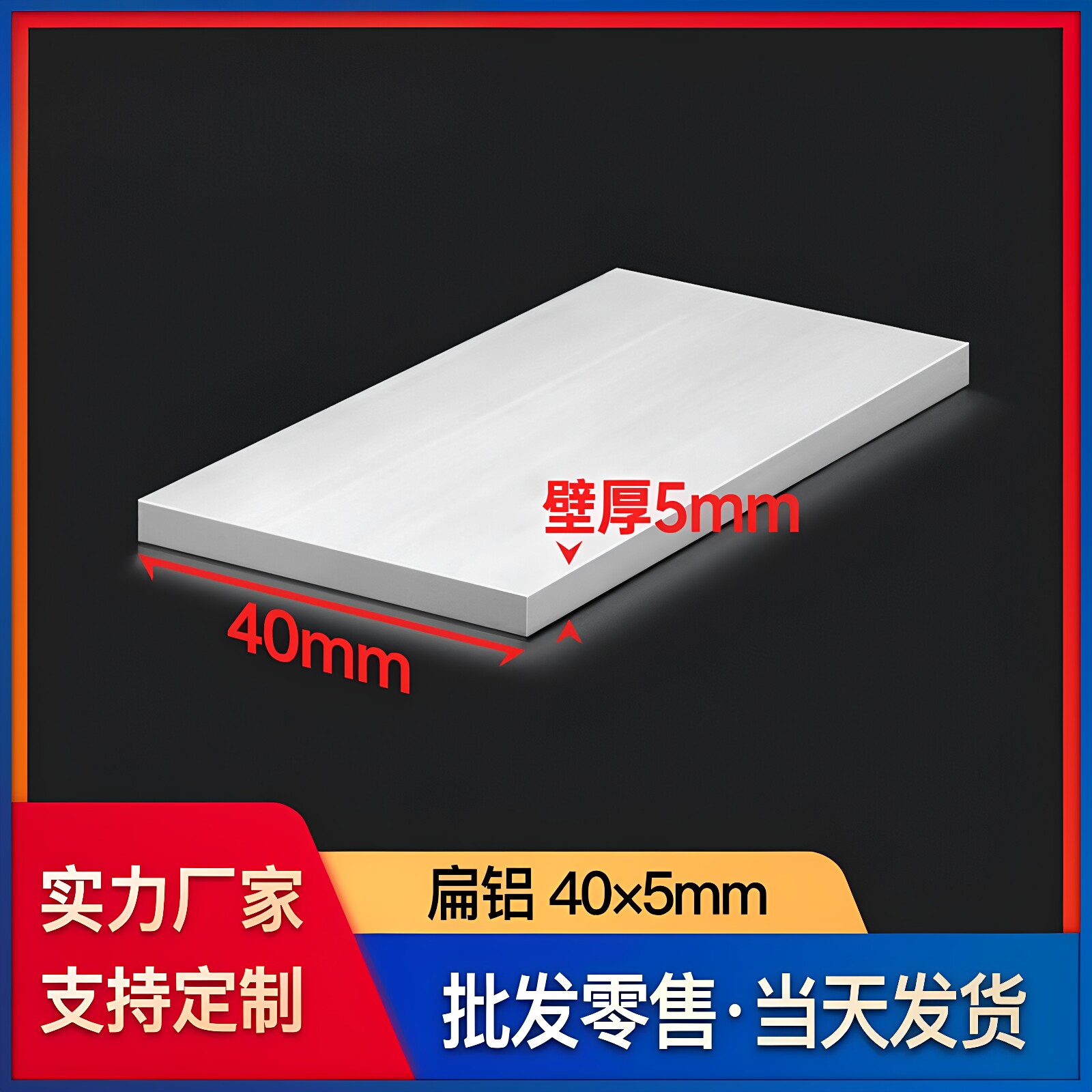 铝合金扁铝型材40*5mm铝排40×5mm建筑装潢工业一字铝板平板铝材