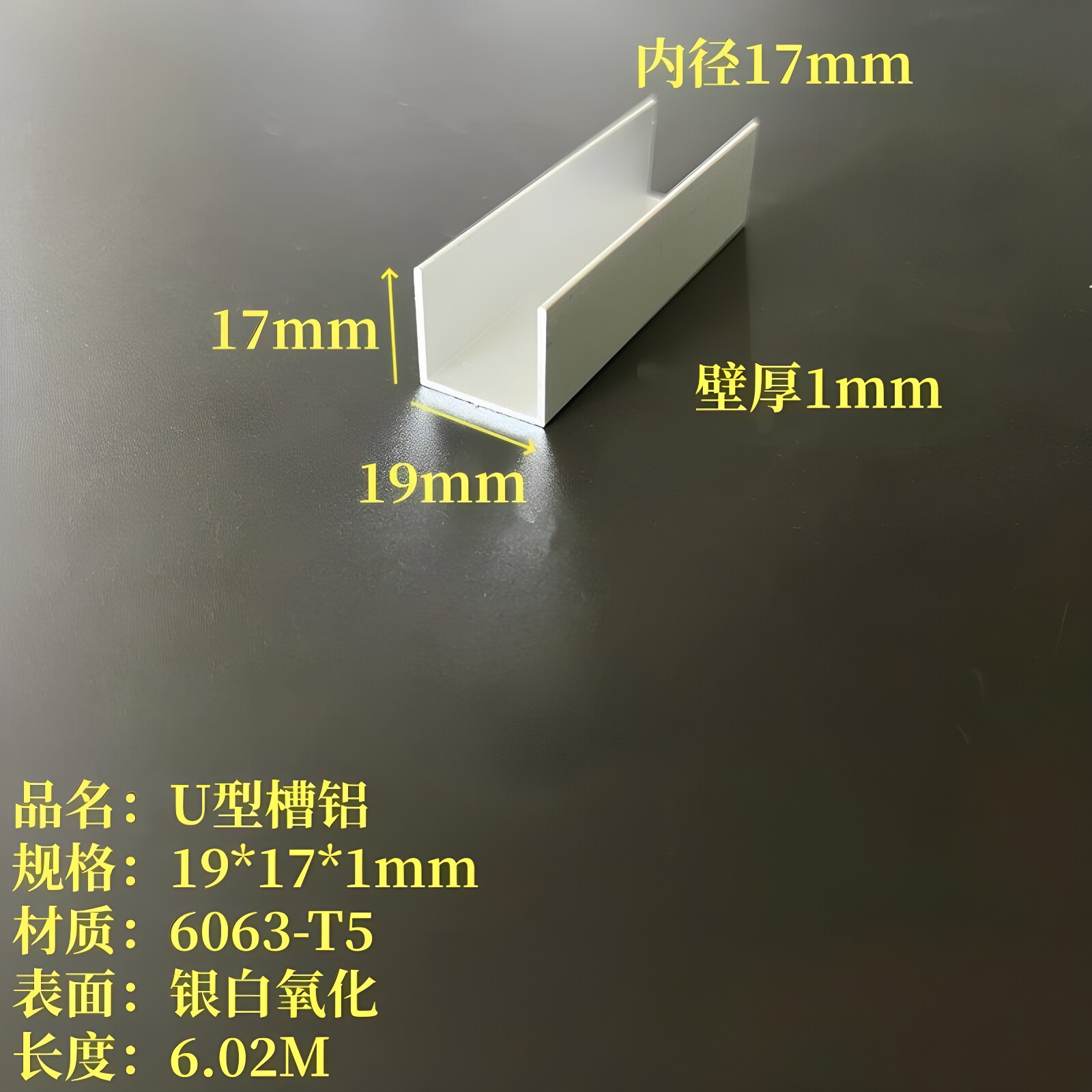 包边铝条19*17*1mm内径17mm铝合金槽铝卡槽U型槽6063氧化C型铝