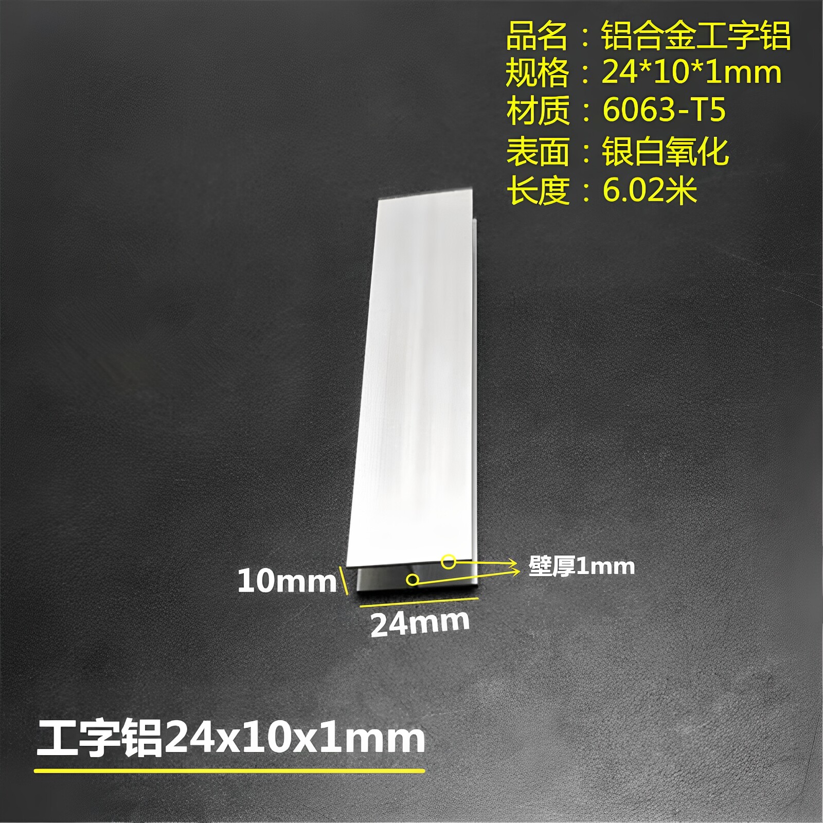 铝合金工字铝24x10x24x1mmH型铝24*10*24*1双槽氧化铝型材内径8mm