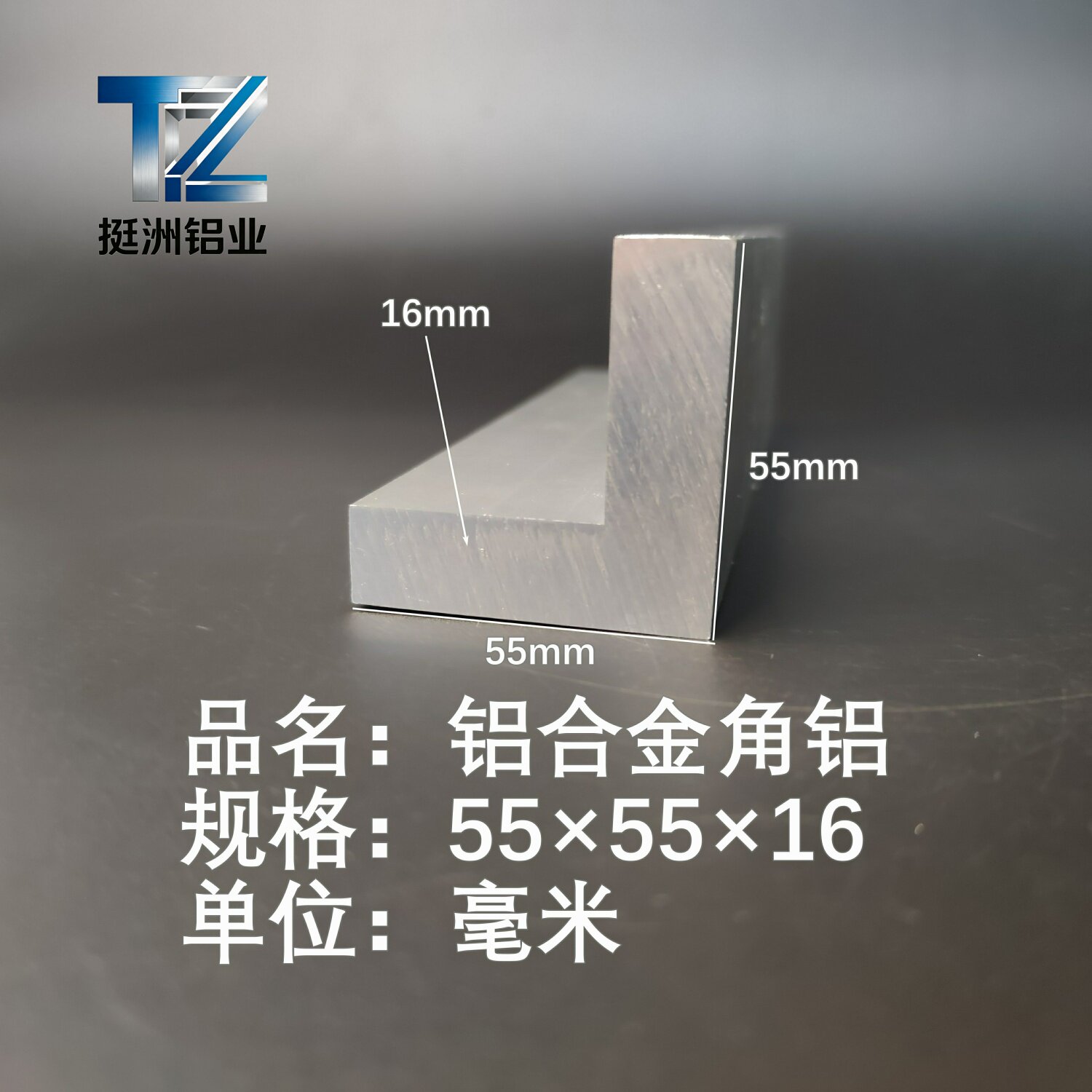 角铝L型铝材55*55*16直角铝合金角铁角码包边三角不等边L型铝条