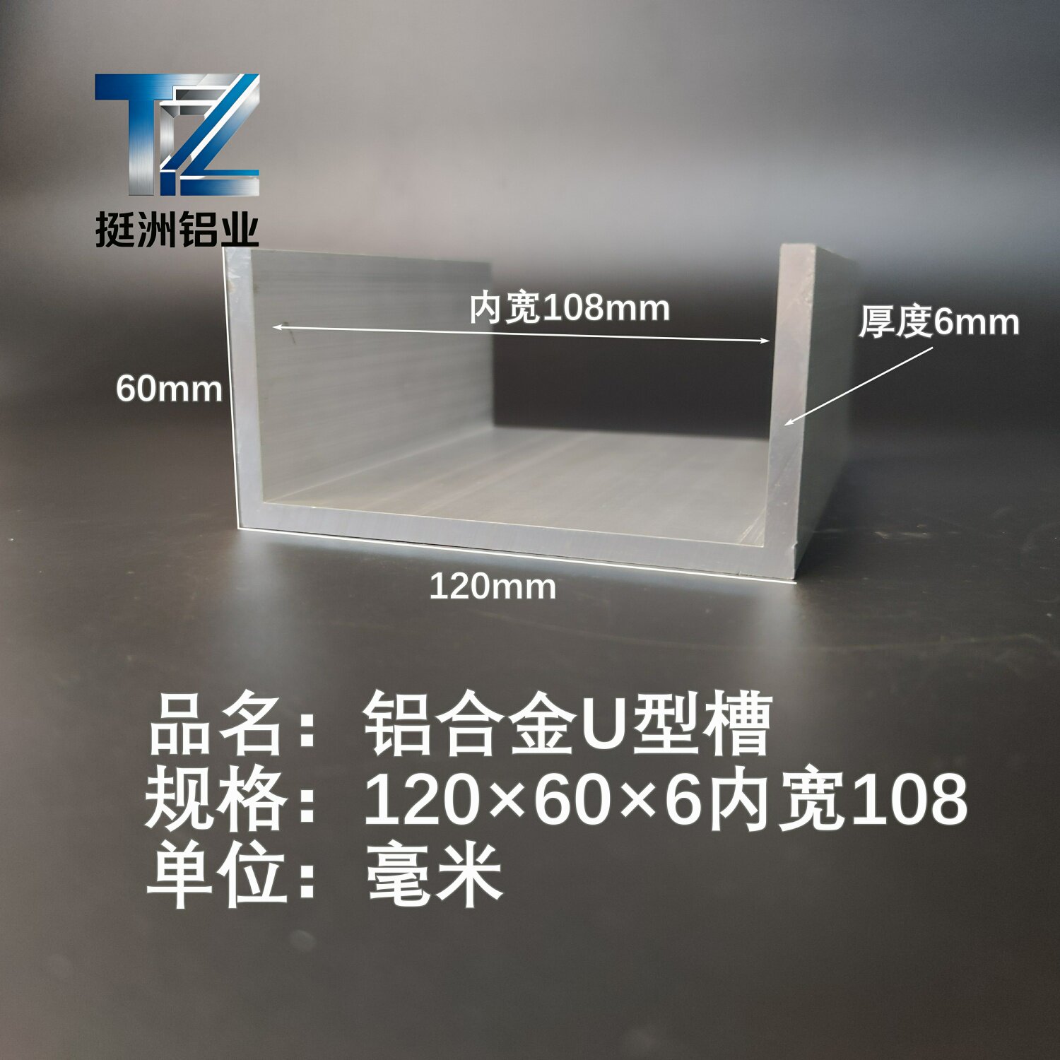 U型铝槽120*60*6内槽108铝合金u形槽包边条玻璃固定u型卡槽铝型