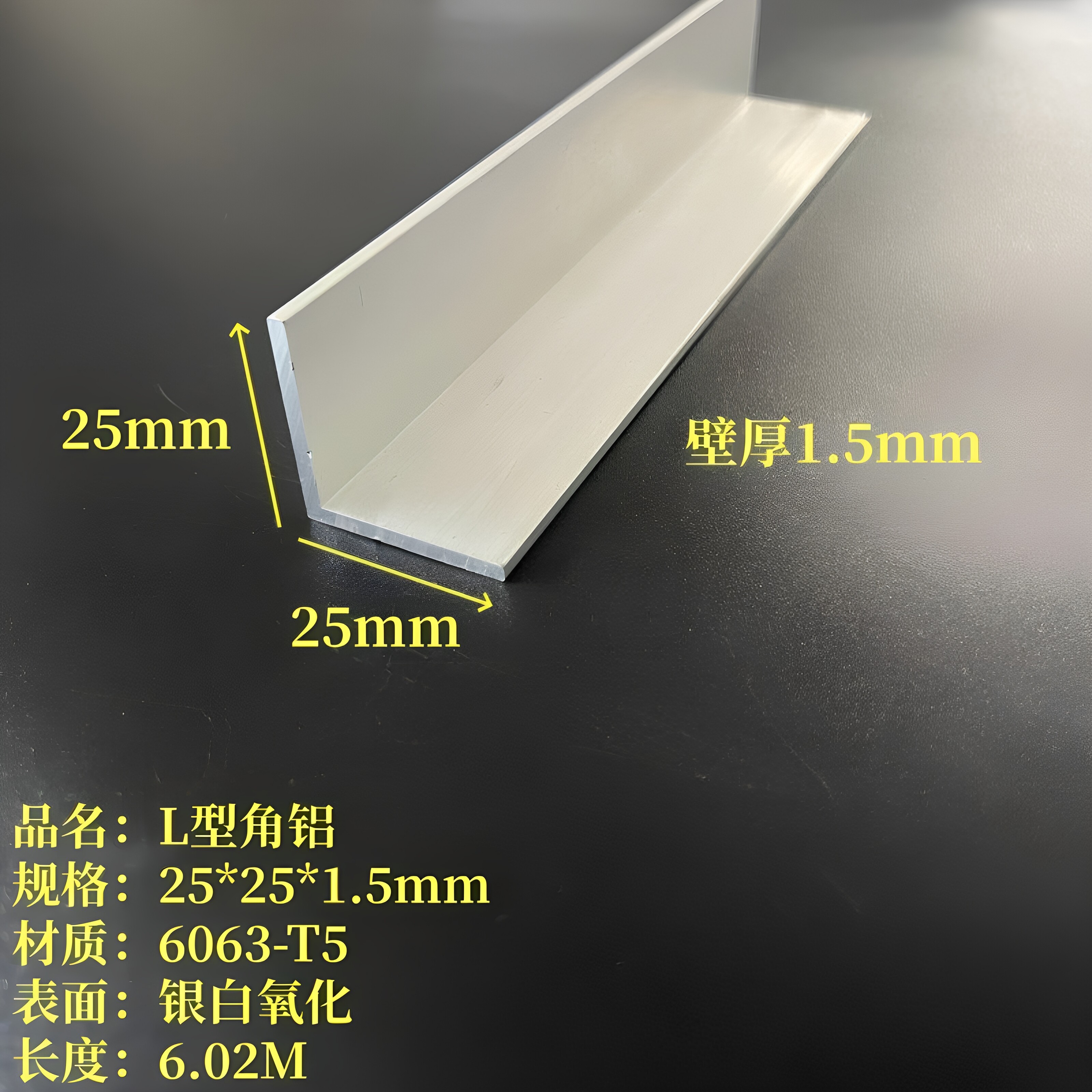 L型铝25*25*1.5mm铝合金角铁6063等边氧化角铝包边护角装饰条7字