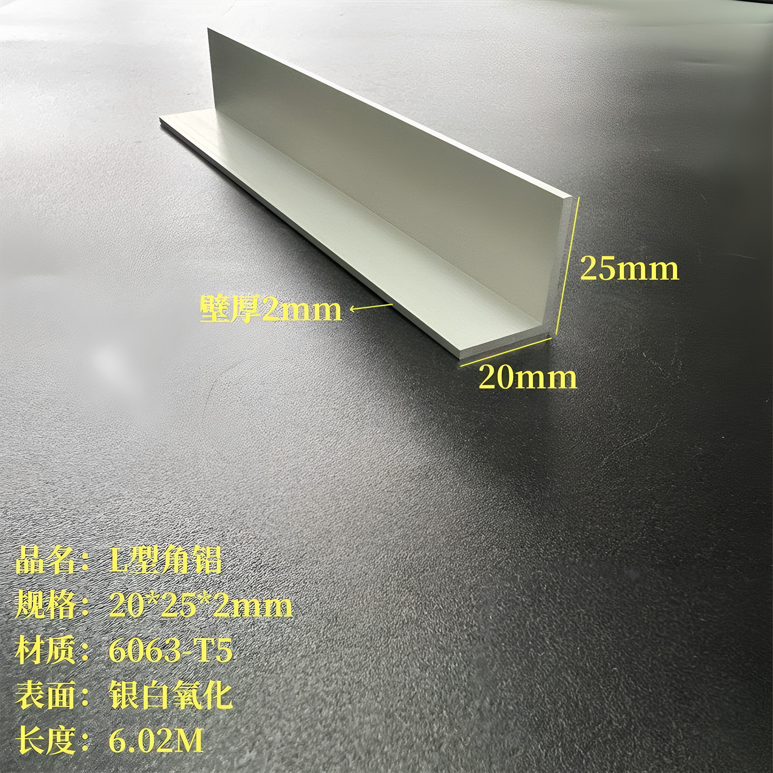 不等边角铝20*25*2mm铝合金角钢角铁角码L型铝氧化7字铝包边护角图片