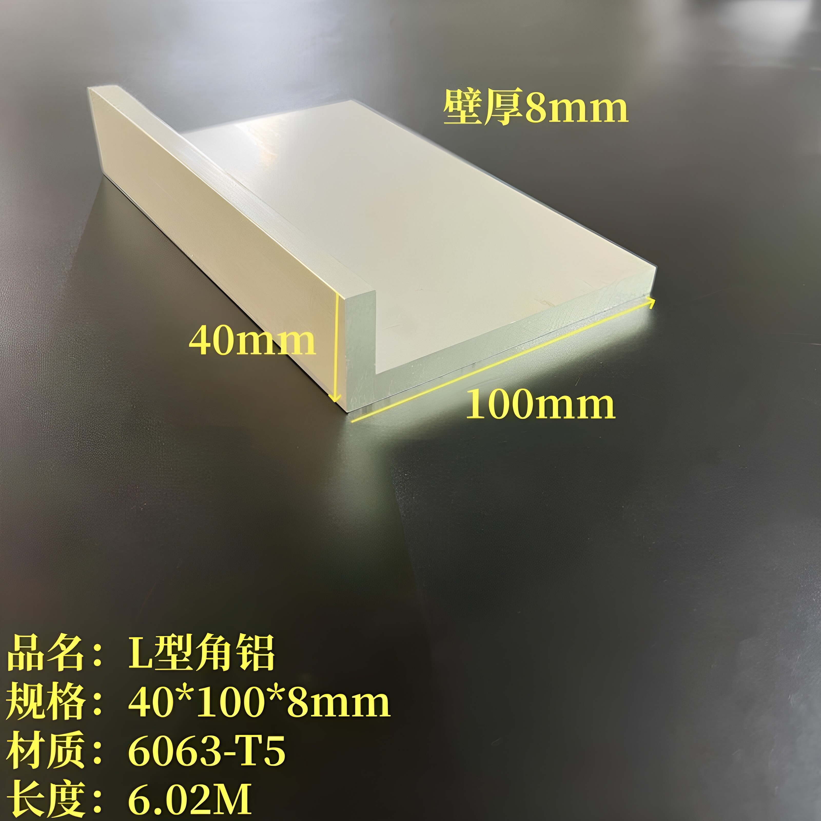 L型铝40*100*8mm铝合金角钢6063不等边工业硬质角铝直角型材7字铝