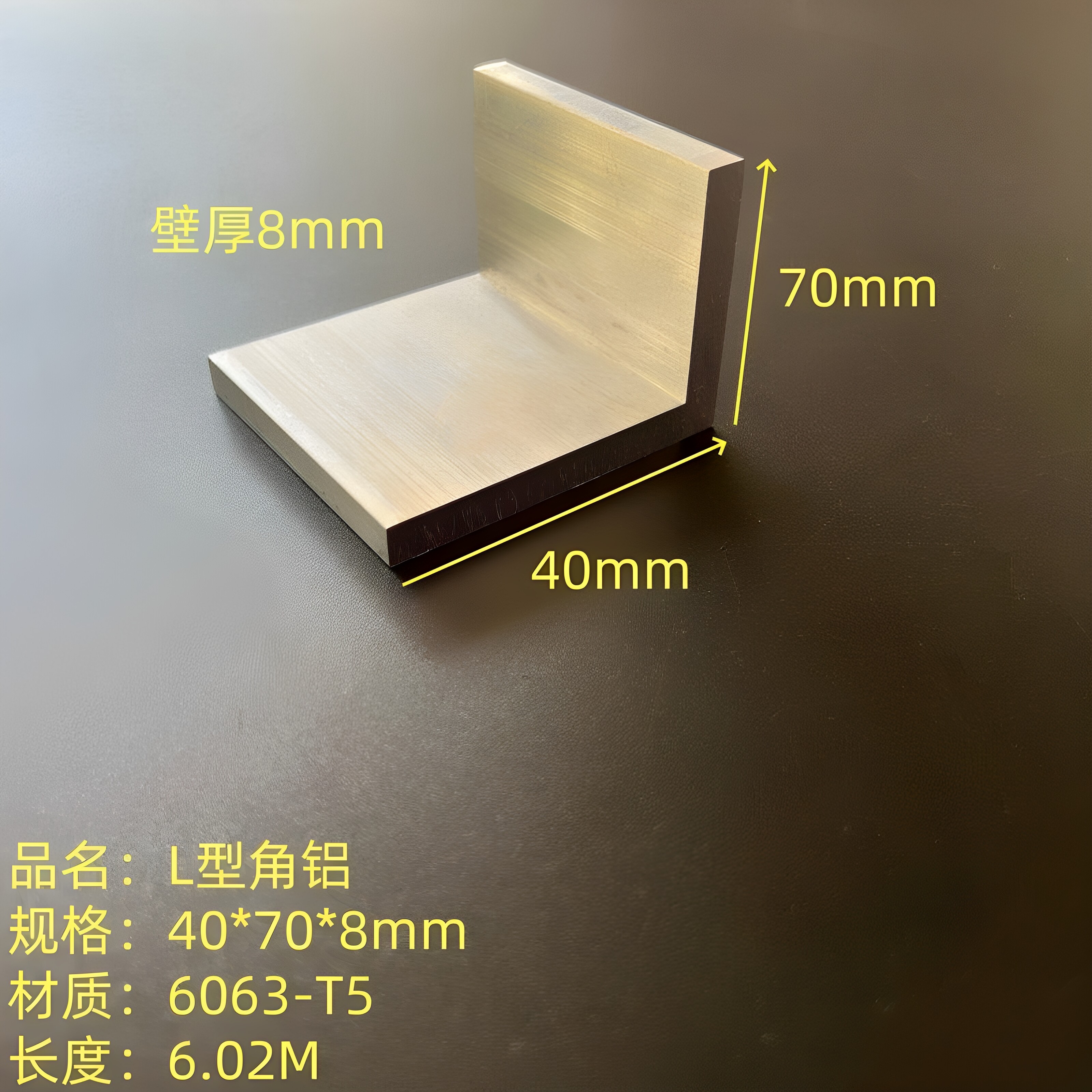 L型铝40*70*8mm铝合金角钢6063不等边工业硬质角铝7字型直角型材