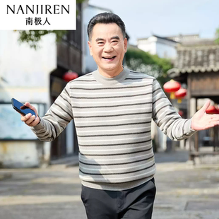 南极人中老年爸爸装半高领条纹毛衣秋冬季加绒加厚保暖针织打底衫