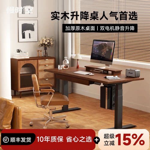 加厚原木桌面 双电机静音升降