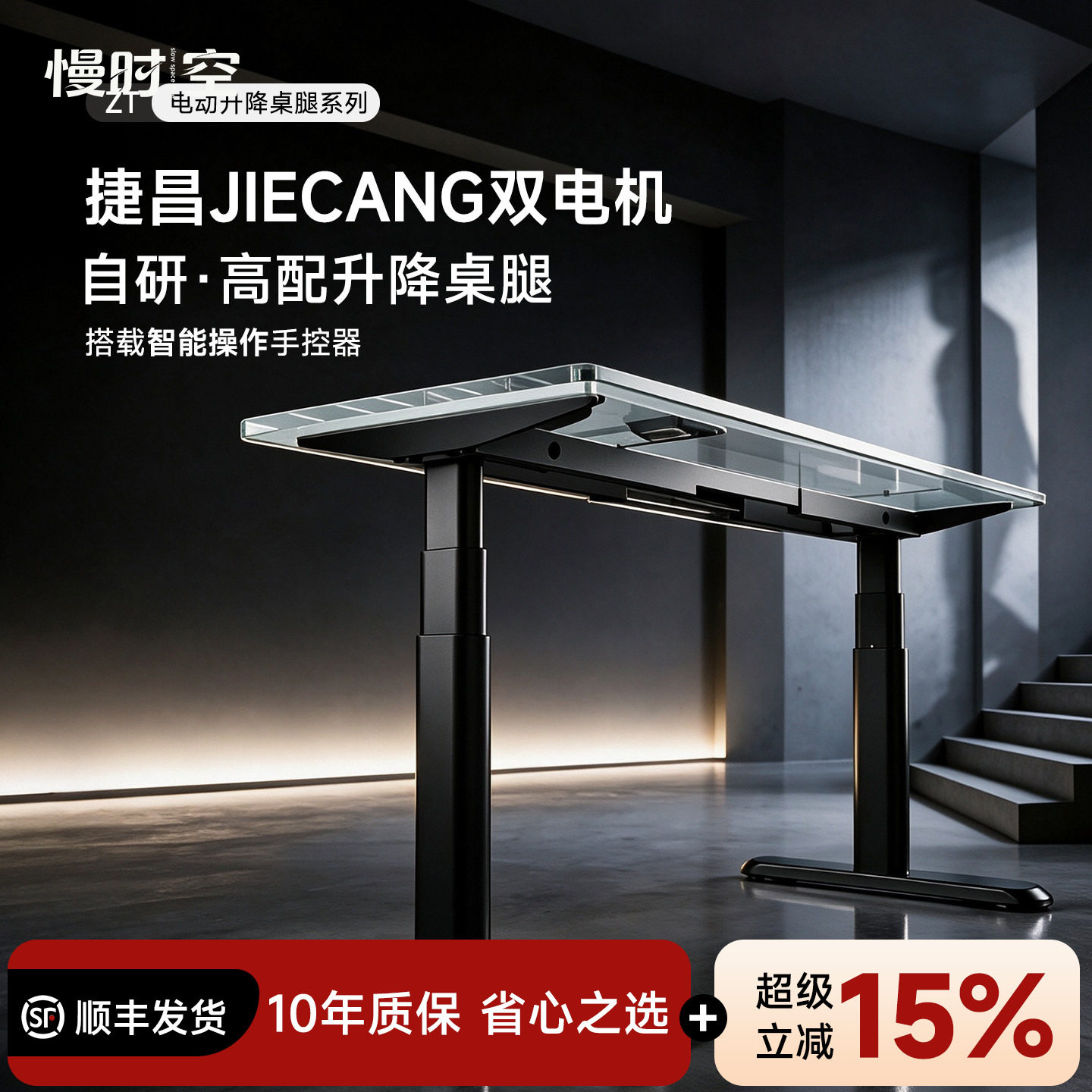 捷昌电动升降桌智能桌架办公学习桌腿电脑桌卧室书房站坐工作台图片
