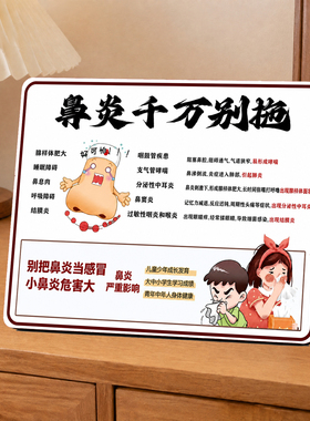 鼻炎千万别拖健康科普提示牌诊所药店诊室宣传桌面摆件