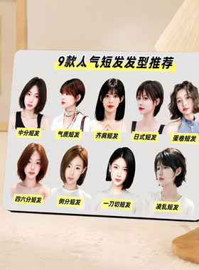创意网红九款热门人气短发发型推荐展示理发店桌面装饰摆件