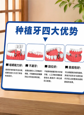 种植牙四大优势宣传牌口腔诊所牙科诊室科普装饰桌面摆件