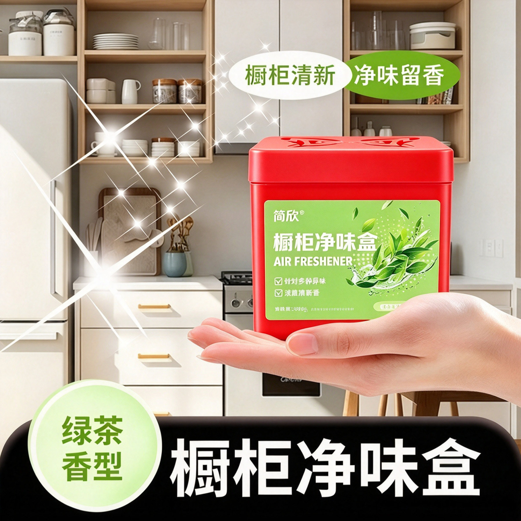 厨房橱柜水槽除臭去味剂