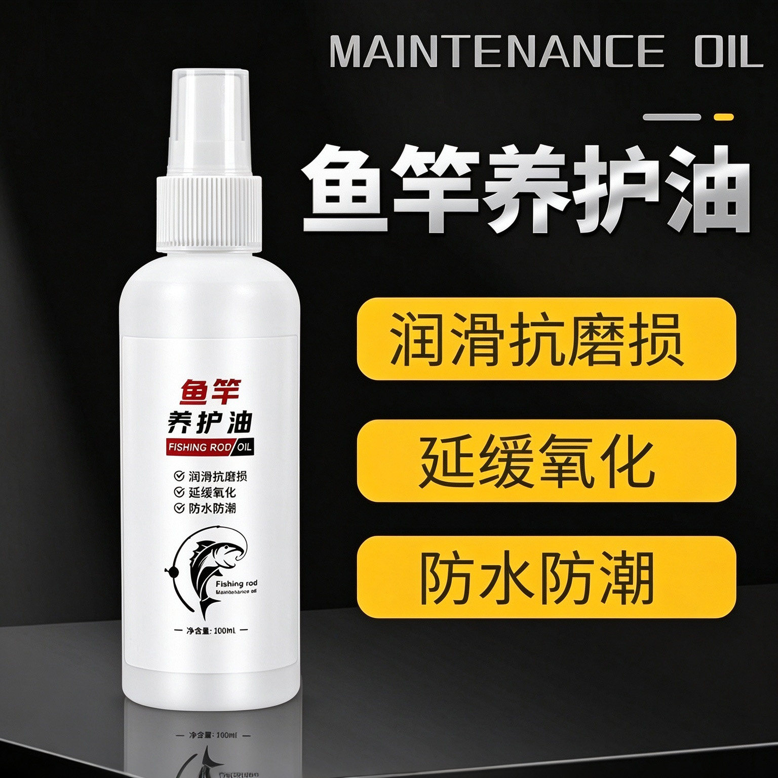 鱼竿护竿油防水防潮清洁护理