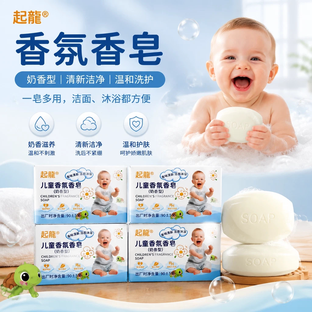 儿童专用奶香香氛皂温和清洁