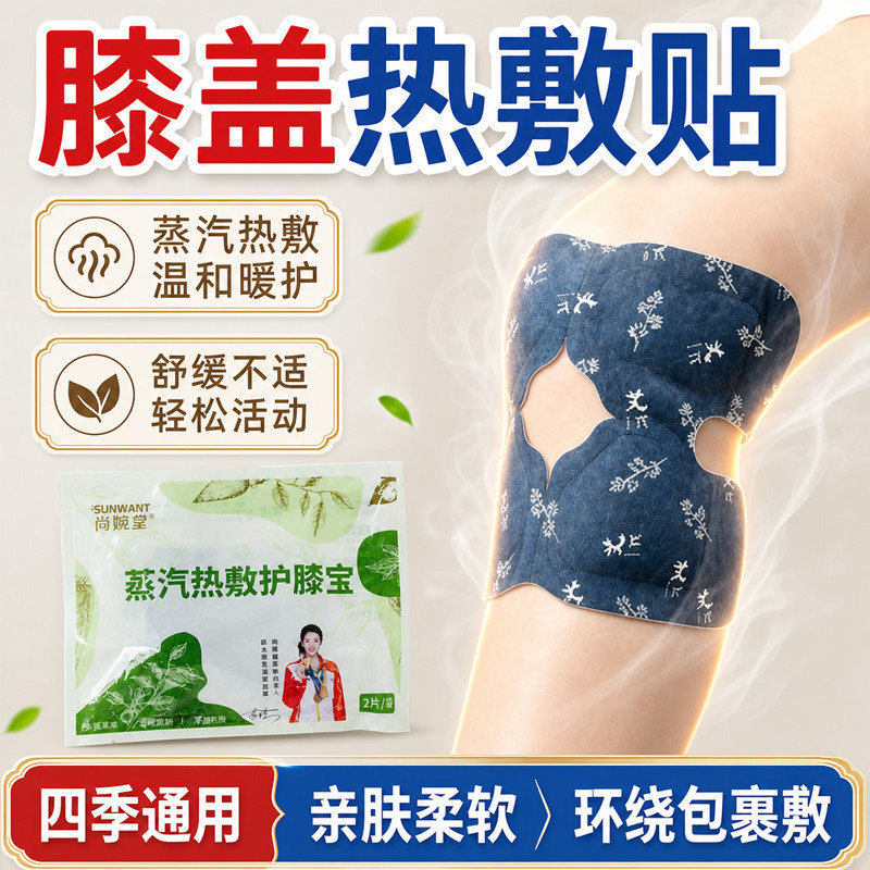 蒸汽暖膝贴艾灸贴神器四季通用