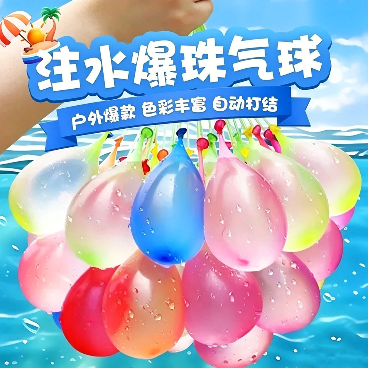 儿童户外打水仗自动封口水气球