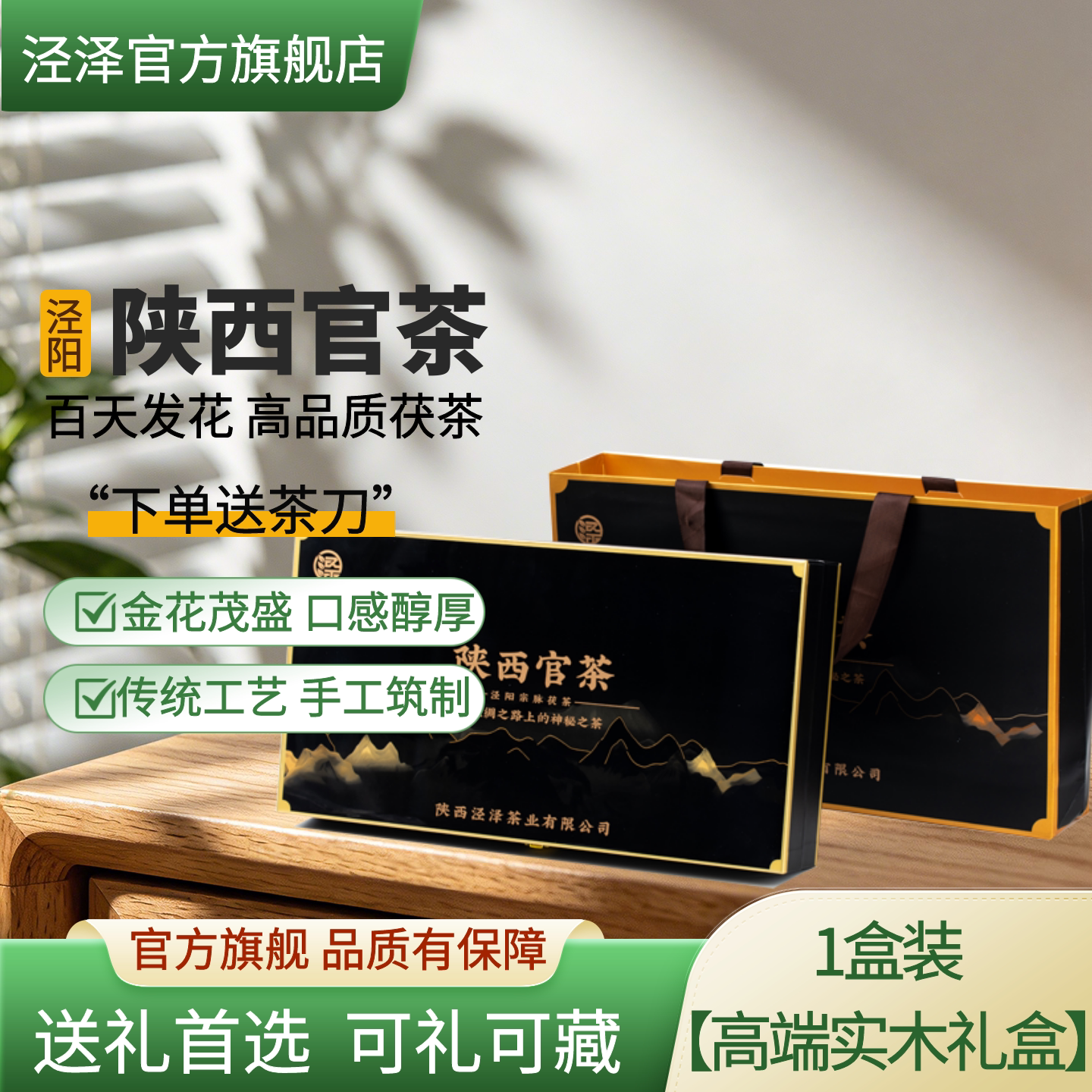 泾泽泾阳茯茶陕西官茶茯茶泾阳金花伏砖黑茶叶送礼盒装送家人长辈