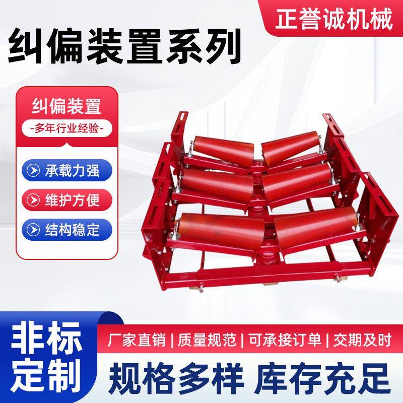 矿用皮带锥形托辊槽式纠偏装置上下防跑偏装置全自动纠偏装置