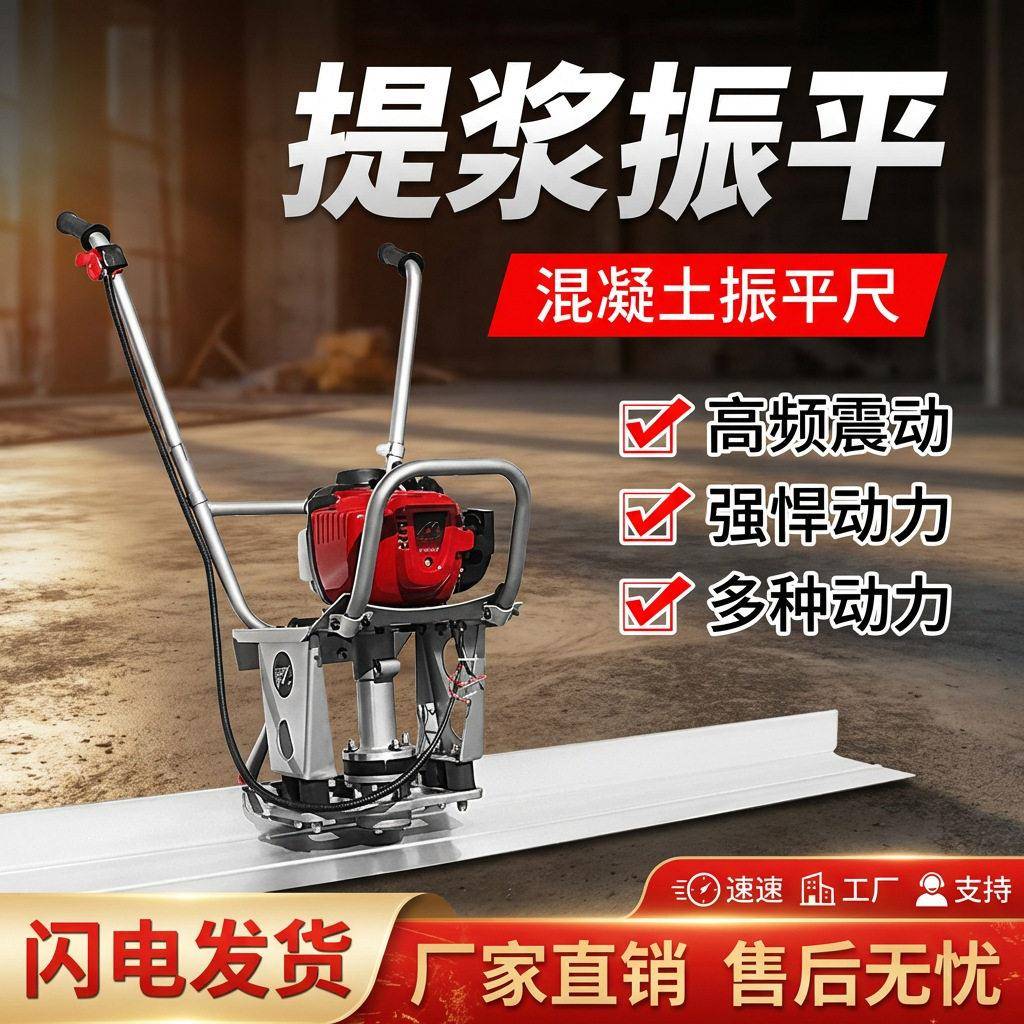 混凝土振平尺水泥路面整平机汽油电动震动平板刮平尺抹平机震捣器