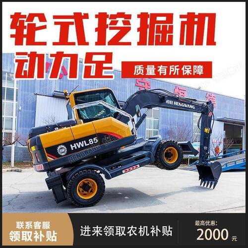 轮式挖掘机农用建筑市政工程小型大型钩机轮式80挖机轮式挖掘机
