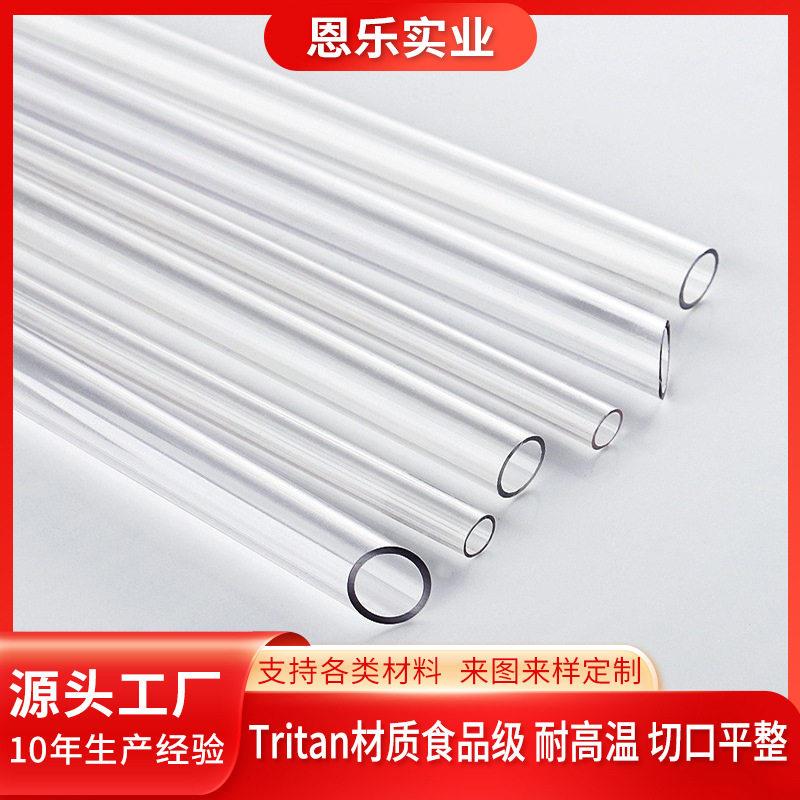 可定制tritan透明吸管白色透平口斜口吸管可重复使用塑料吸管