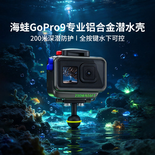 海蛙铝合金防水运动相机壳