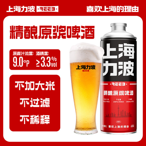 上海力波精酿啤酒1L桶装
