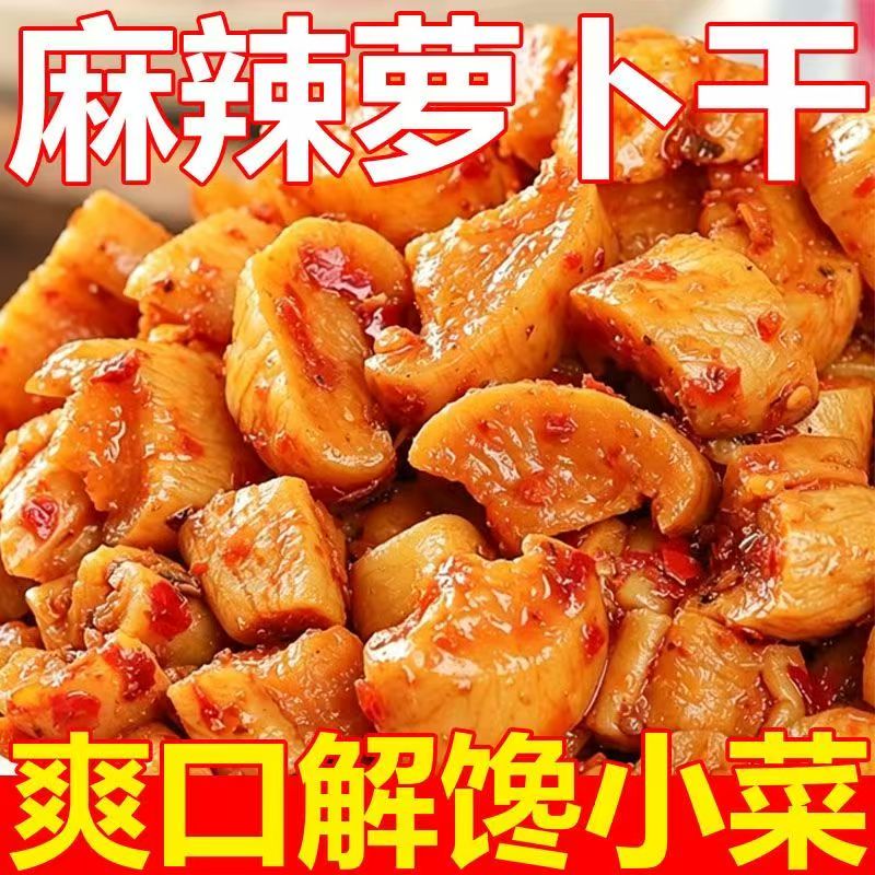 嘎嘣脆麻辣萝卜干下饭菜农家川味高山香辣脆辣萝卜干丁咸菜即食