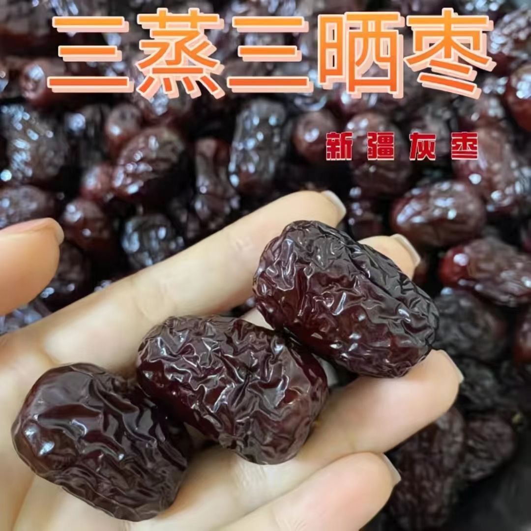 红枣三蒸三晒蒸枣新疆红枣古法蒸