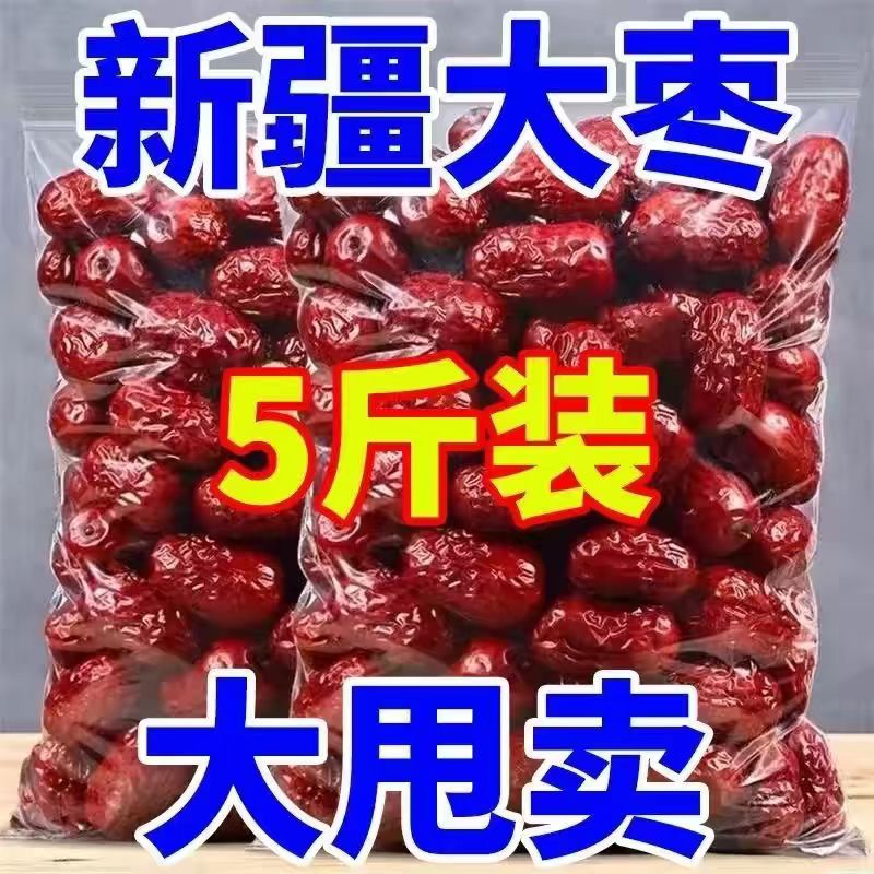 【新枣】新疆大枣特产红枣和田大枣一级红枣煮粥泡茶煲汤干果枣子