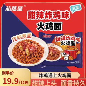 芯蒸呈甜辣炸鸡味火鸡面
